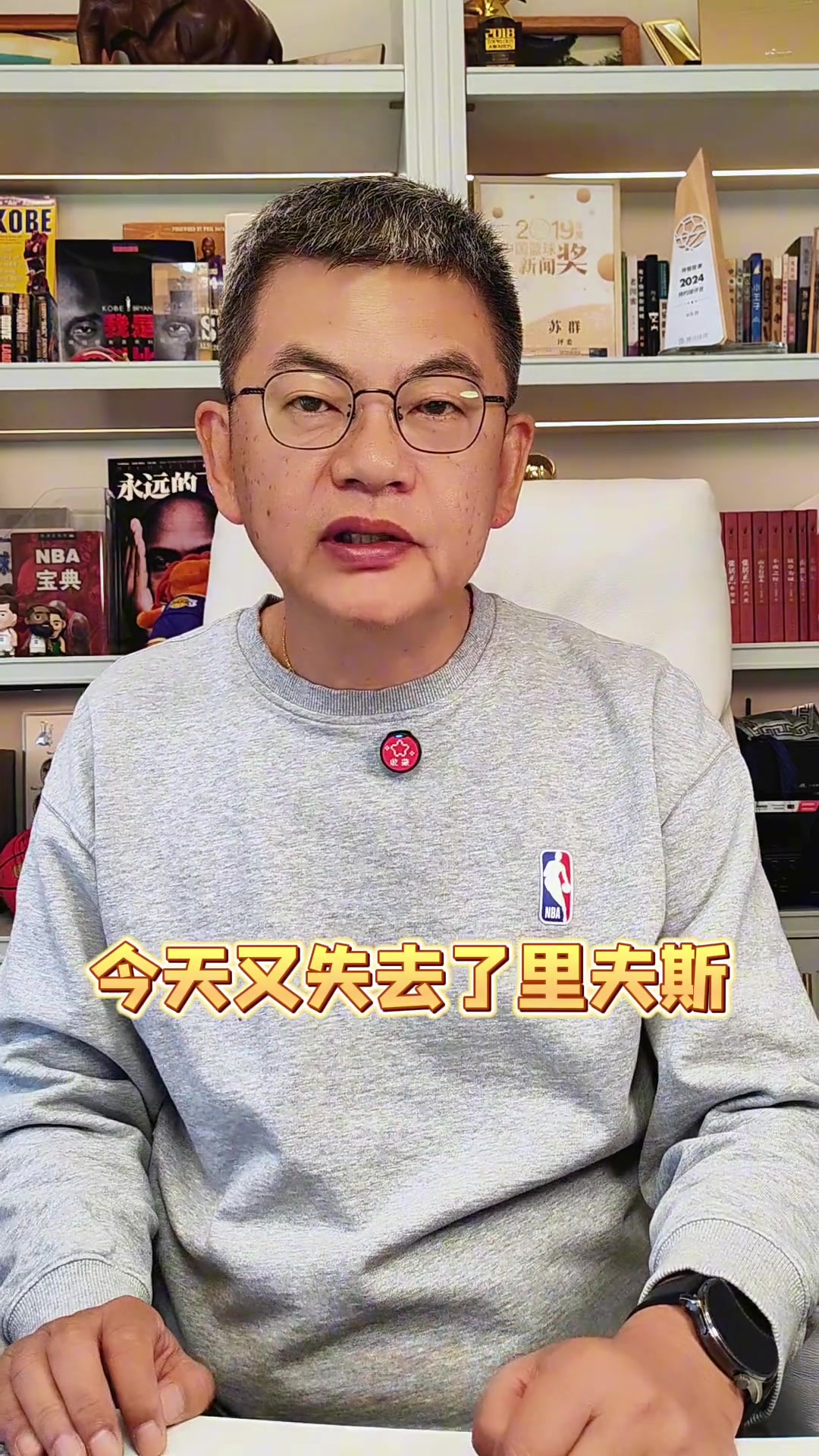 苏群湖人今天又失去了