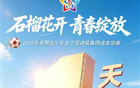 青春版“功夫女足”，明日开赛！